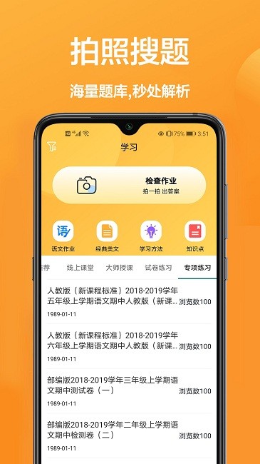 扫题解答神器app