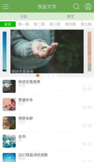 铁盐文学手机客户端