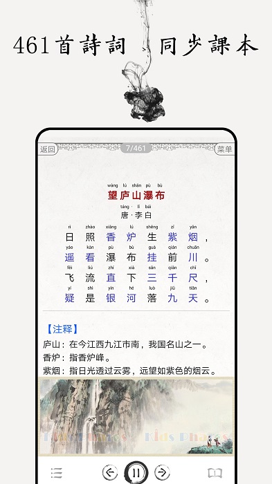 名师讲解小学古诗文app(改名中小学古诗词大全)