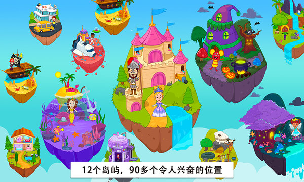 托卡生活仙境世界游戏