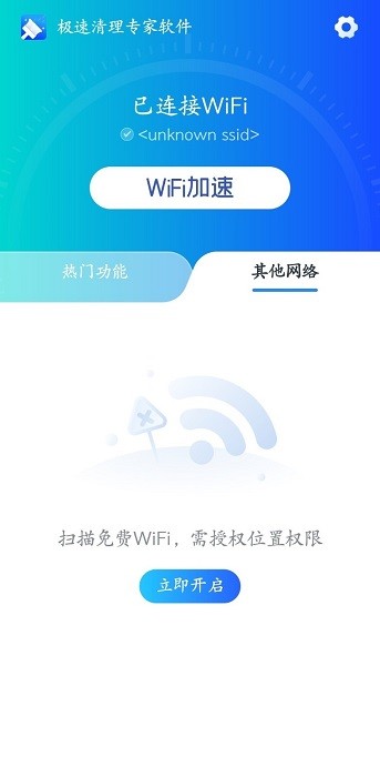 极速清理专家软件