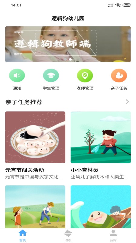 逻辑狗园所版app