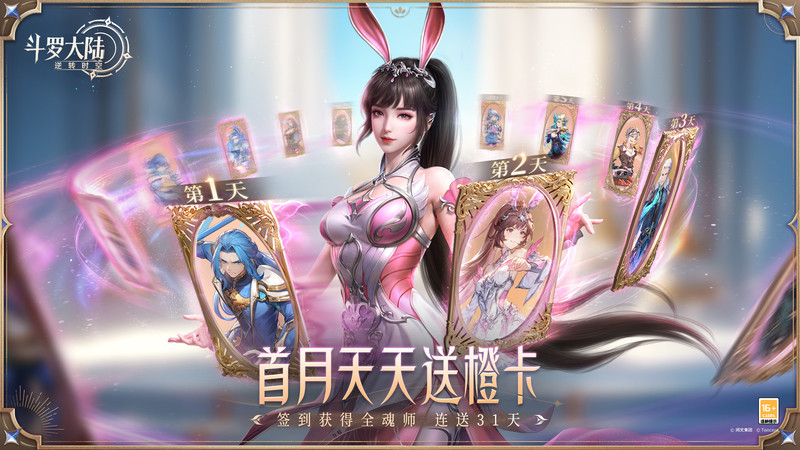 斗罗大陆逆转时空手游