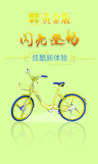 小金车共享单车