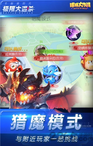 球球大作战大逃杀最新破解版