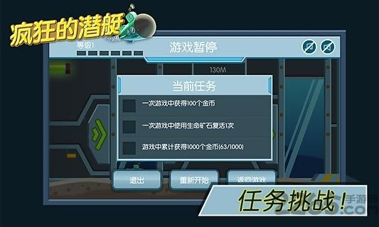 疯狂的潜艇游戏下载