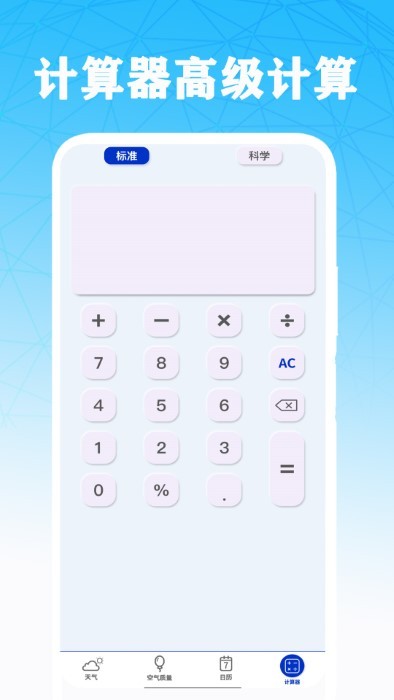 计算器高级计算最新官方版