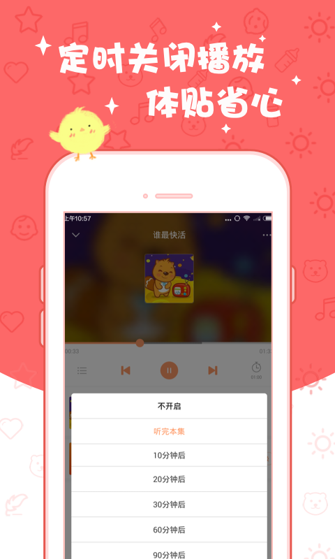 宝贝成长必读故事软件