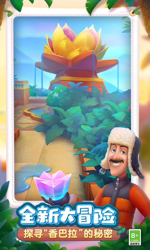 百度梦幻花园更新版