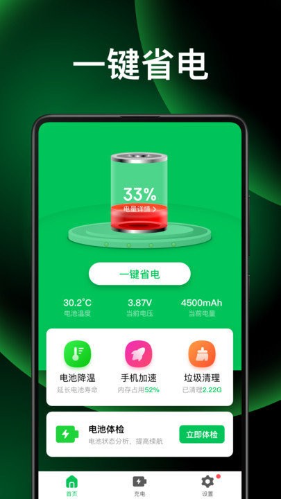 超级电池医生安卓版 超级电池医生app下载