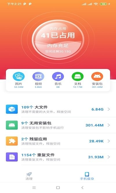 樱桃清理app 樱桃清理手机版下载
