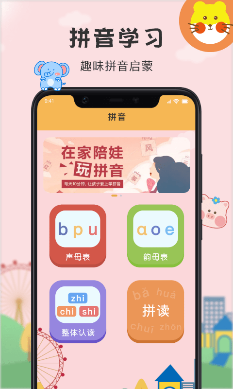 多多小学拼音点读app