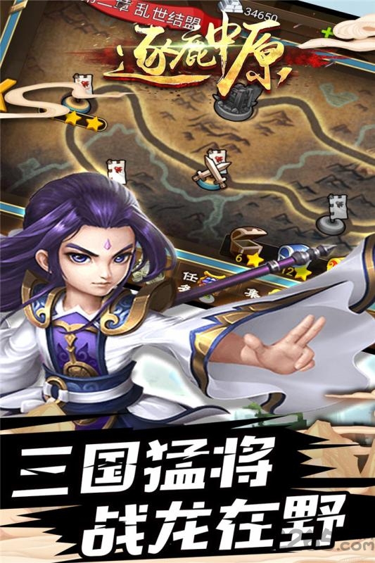 逐鹿中原变态版