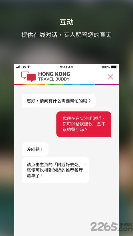 香港我的智游行程app