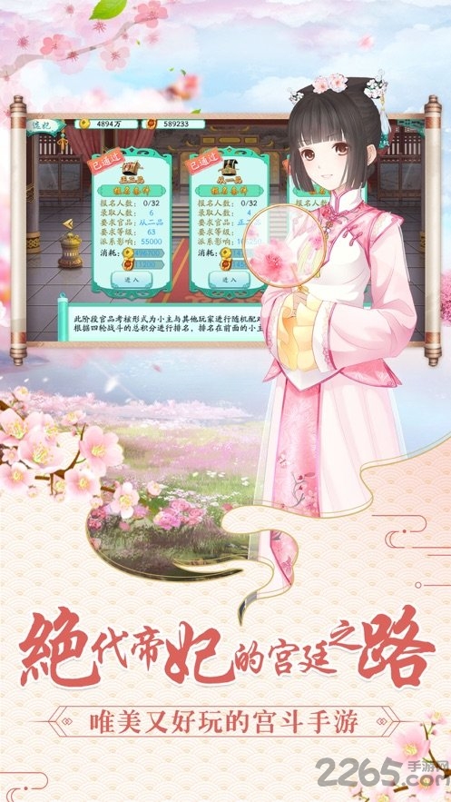 女帝升职记游戏官方版 女帝升职记游戏下载