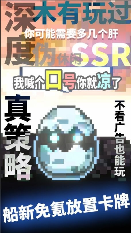 我喊个口号你就死了游戏 我喊个口号你就死了最新版下载