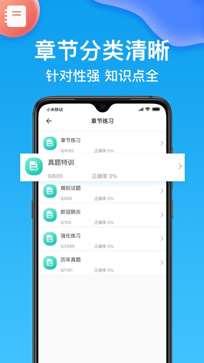 执业药师壹题库最新版