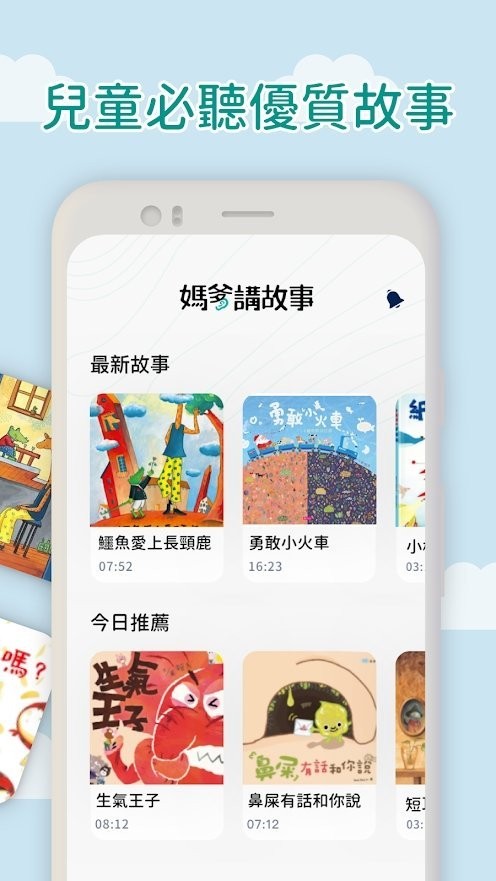 妈爹讲故事app 妈爹讲故事软件下载