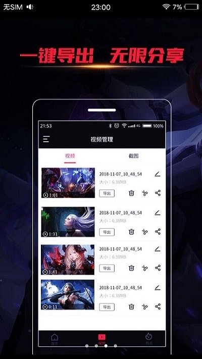 手机一键录屏app
