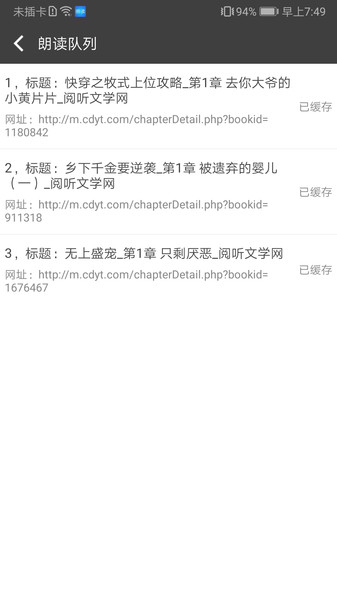 文字朗读助手软件 文字朗读助手手机版下载
