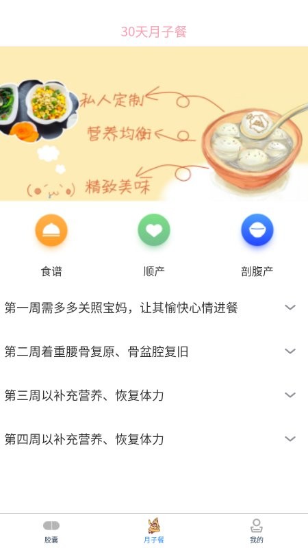 月子健康胶囊记app 月子健康胶囊记软件下载