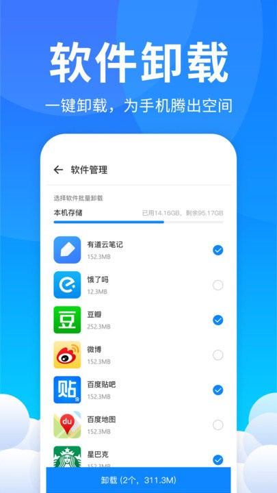 马上清理管家客户端