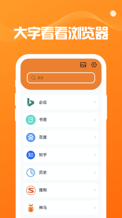 大字看看浏览器app 大字看看浏览器手机版下载
