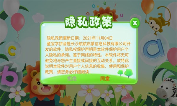 童宝学拼音官方版