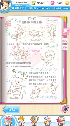 元气偶像季手游