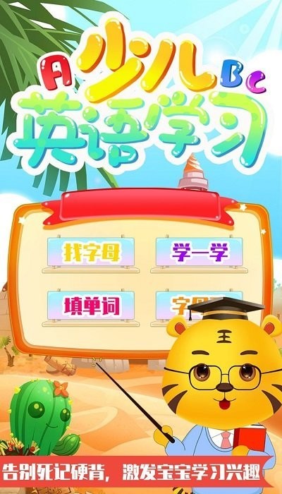 儿童学英语免费版 儿童学英语启蒙app下载