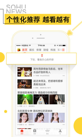 手机搜狐新闻5.3版本