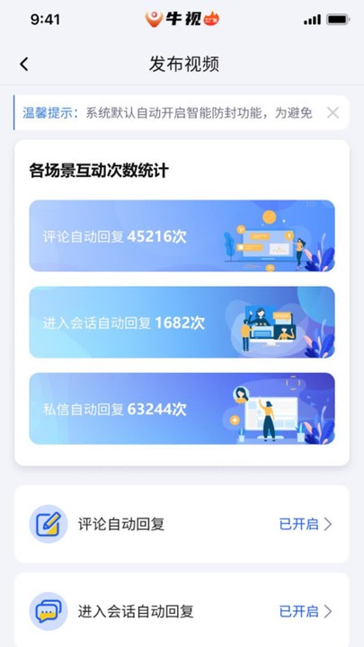 牛视短视频运营app