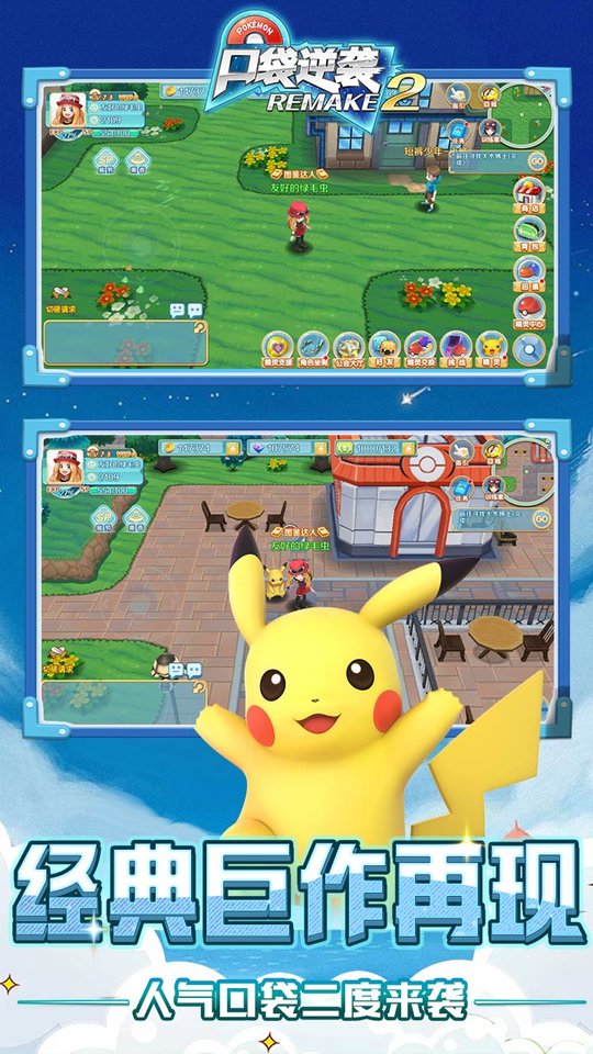 口袋逆袭手游百度版