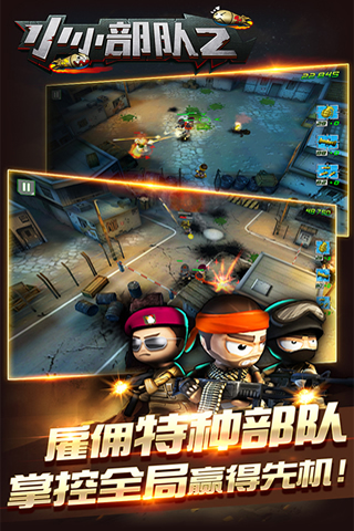 小小部队2中文版
