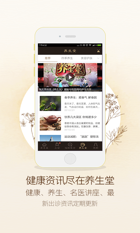 E中医 E中医app下载