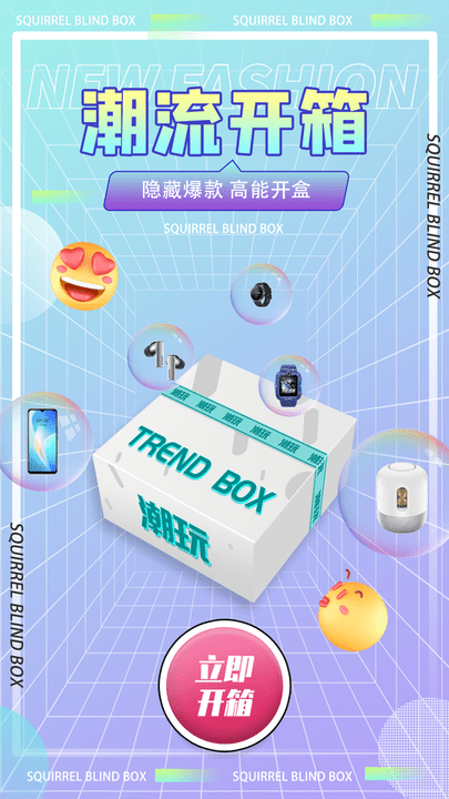 松鼠盒潮玩软件 松鼠盒盲盒APP