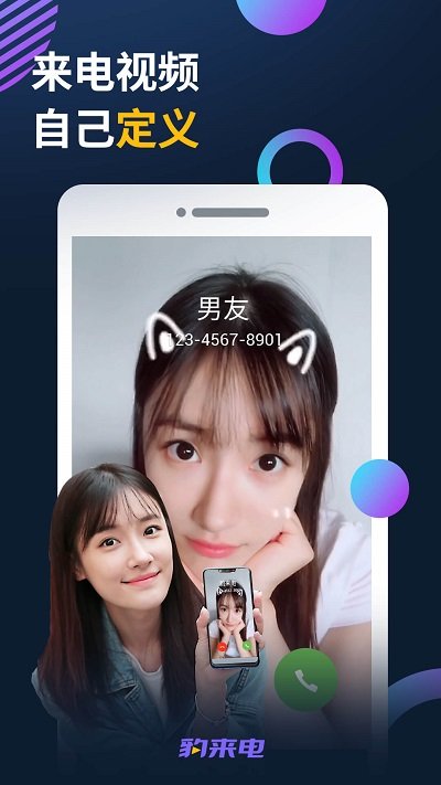 嗨秀来电app