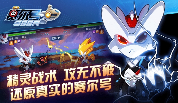 赛尔号之最强战神内购破解版