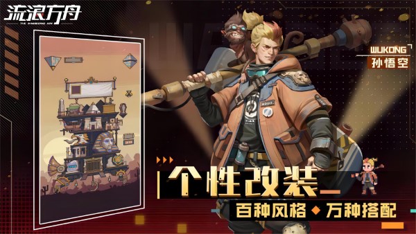 流浪方舟测试版 流浪方舟试玩版下载