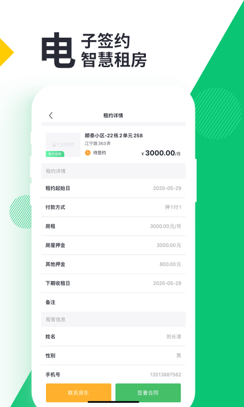 管家工作台app 管家工作台软件