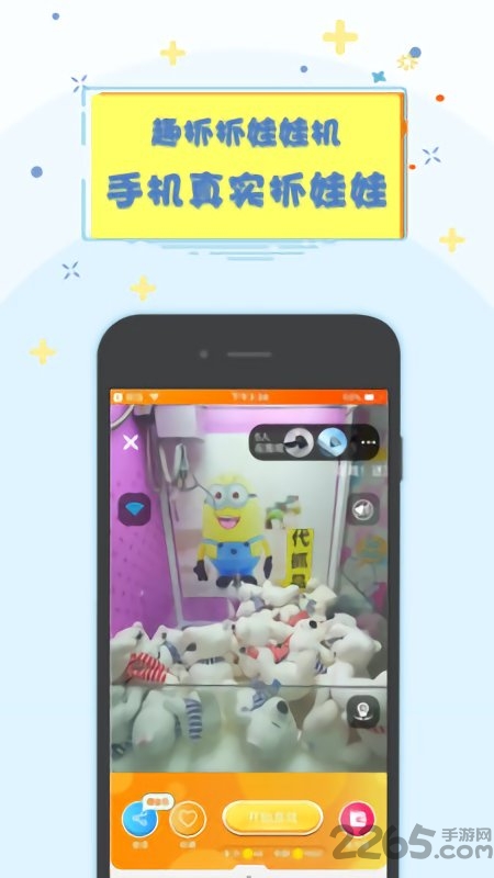 趣抓抓娃娃机app