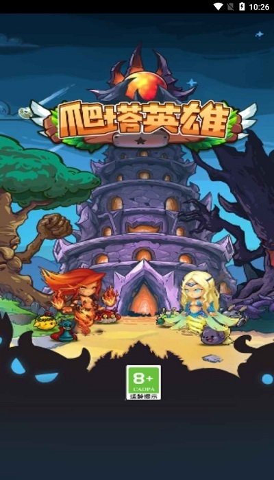 爬塔英雄最新版