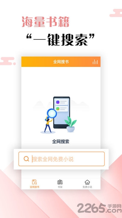 绿色免费小说阅读器