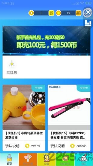 爱乐抓娃娃机app