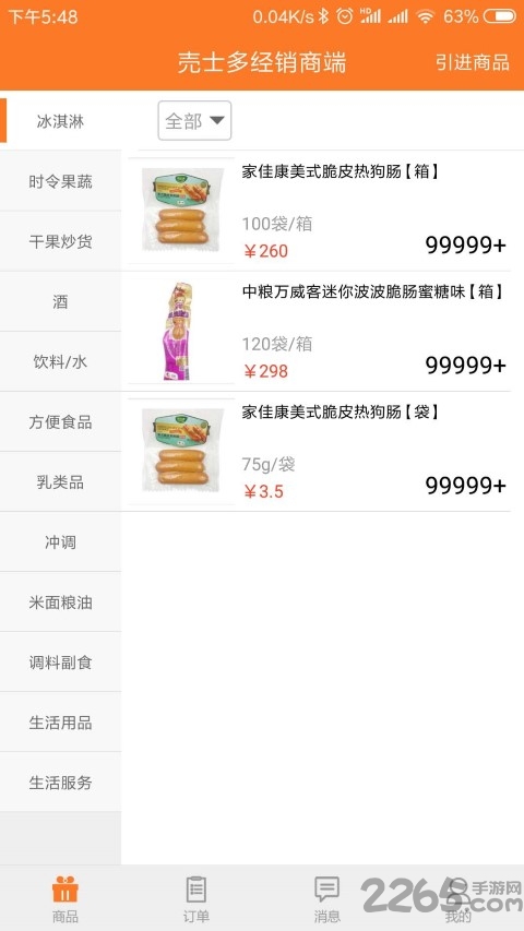 売士多经销商app