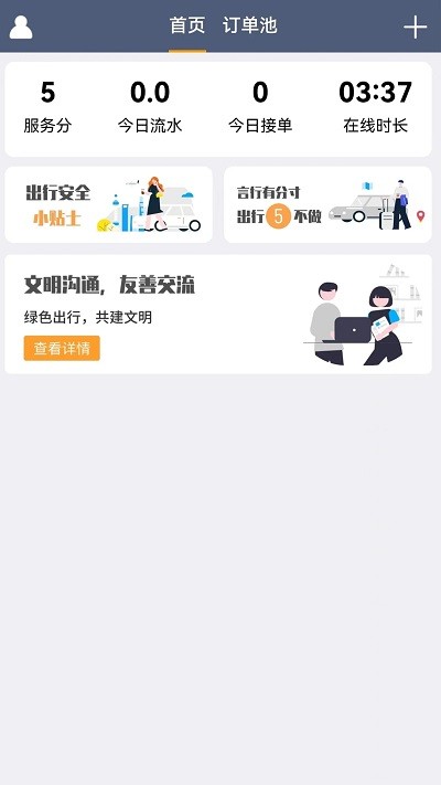 斑马出行司机端app