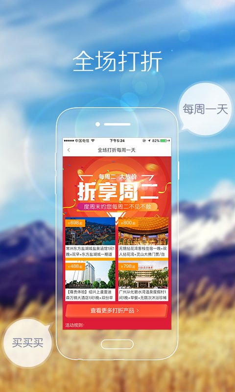 度周末去哪玩下载