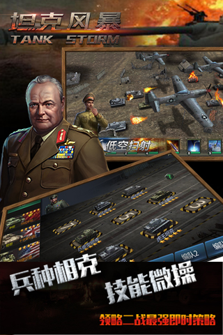 坦克风暴合金重甲手游