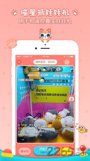 喵星抓娃娃机app