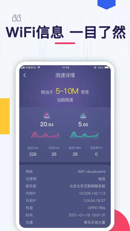 万能wifi密码连接app最新版